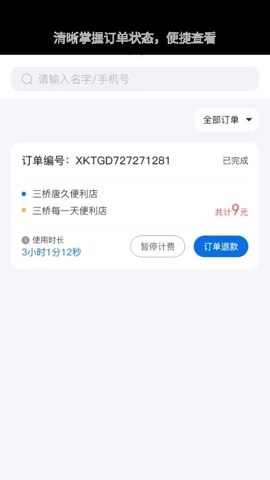 豹风充电管理系统v1.0.16安卓版