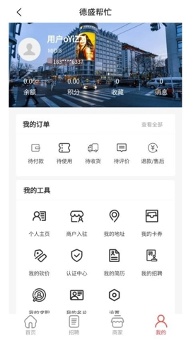 德盛帮忙v1.0.1安卓版