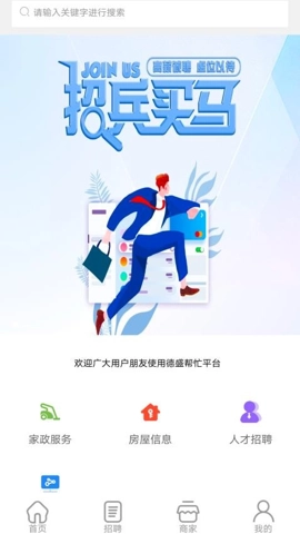 德盛帮忙v1.0.1安卓版