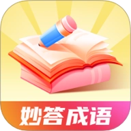 妙答成语v1.0.0安卓版