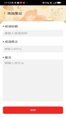 妙答成语安卓版图3