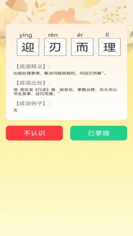 妙答成语安卓版图4