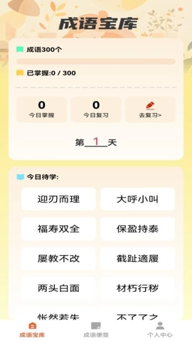 妙答成语安卓版图2