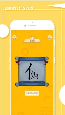 成语接龙大消除安卓版图2