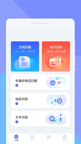 菁纯扫描助手安卓版图4