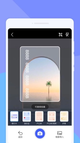 菁纯扫描助手安卓版图2