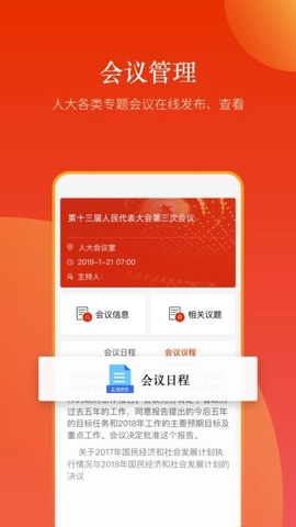 新乡人大安卓版