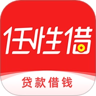 任性借款安卓版