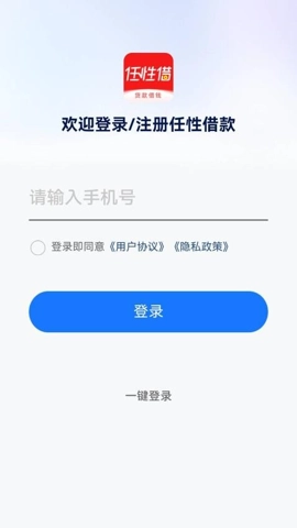 任性借款安卓版图2