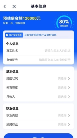 任性借款安卓版图3