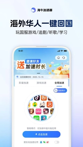 海牛加速器安卓版图5