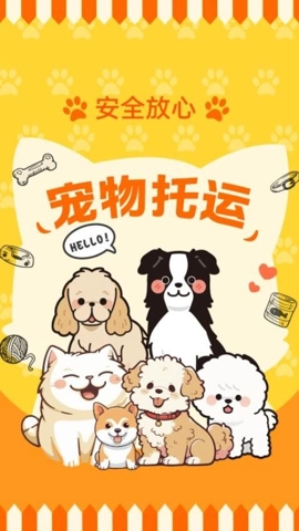宠物寄养托管助手v1.0.1安卓版