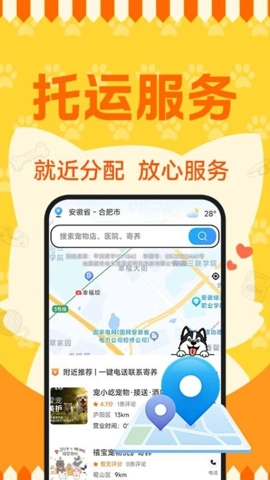 宠物寄养托管助手v1.0.1安卓版