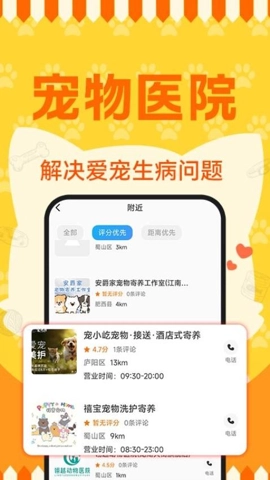 宠物寄养托管助手v1.0.1安卓版