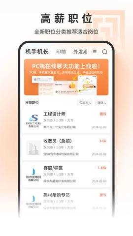 印刷人才网1.0.8.4手机版