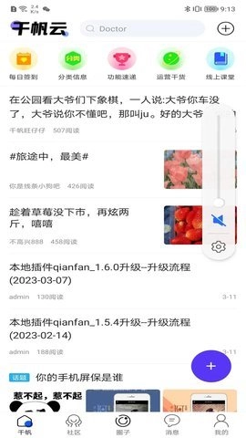 千帆云7.9.1安卓版