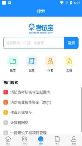 考试宝在线刷题app3.4.45安卓版2