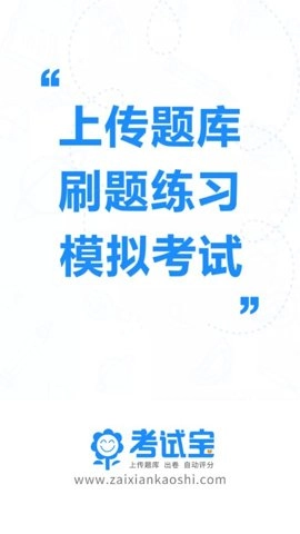 考试宝在线刷题app3.4.45安卓版4