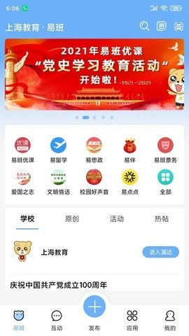 成都医学院易班安卓版图3