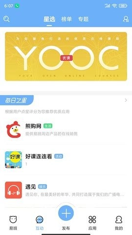 成都医学院易班安卓版图2