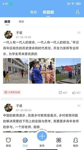 成都医学院易班安卓版