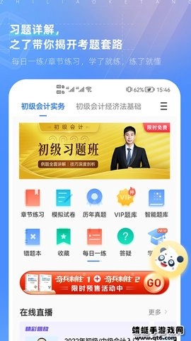 之了会计课堂安卓版图2