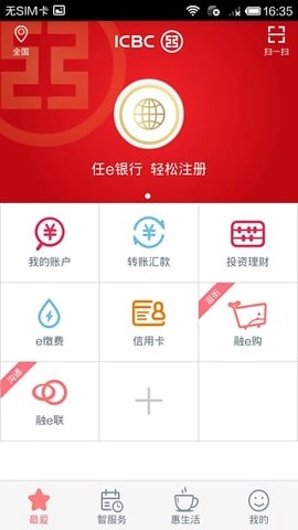 工银e缴费安卓版图2