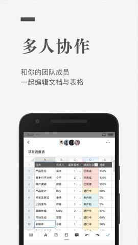 石墨文档手机版图5