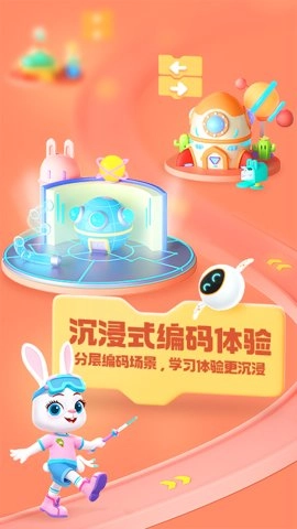 洪恩编程安卓版图5