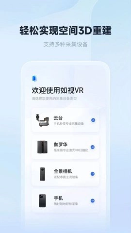 如视vr手机软件安卓版图3