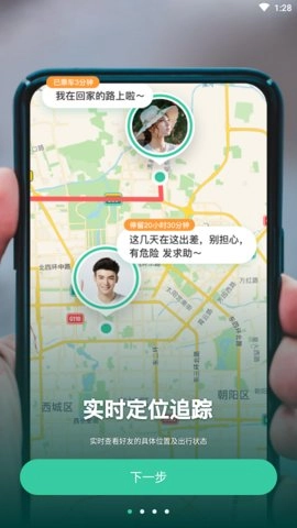 时刻守护安卓版图3