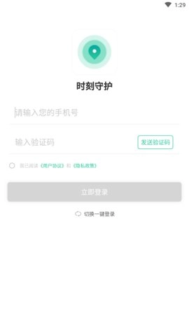 时刻守护安卓版图1