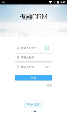 傲融CRM安卓版图4