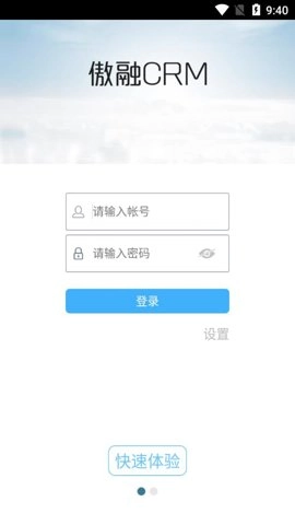 傲融CRM安卓版图3