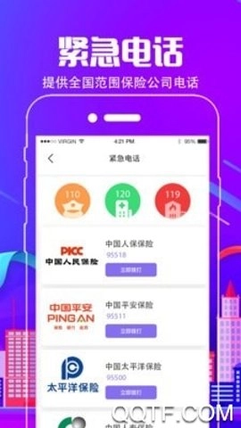 付费通手机安卓版图2