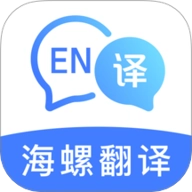 海螺翻译官安卓版 v1.0.3
