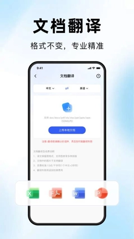 海螺翻译官安卓版图3