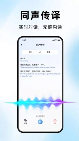 海螺翻译官安卓版图4