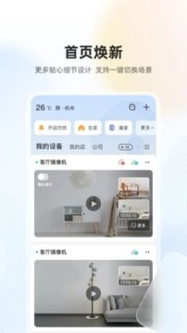 乐橙摄像头最新版图3