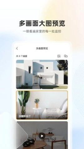 乐橙摄像头最新版图1