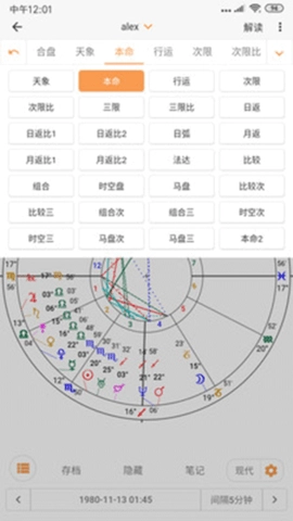 爱星盘最新版图1