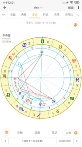 爱星盘最新版图2