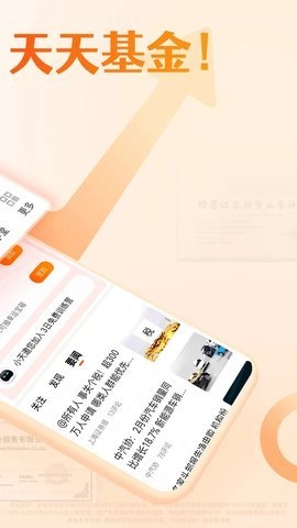 天天基金网安卓版图2