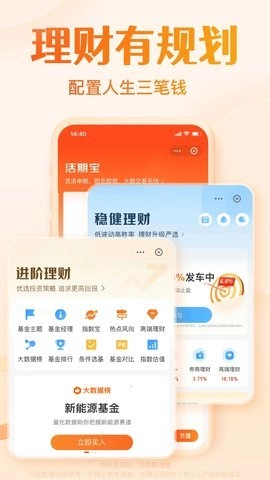 天天基金网安卓版图3