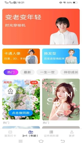 灵绘免费相机安卓版图2