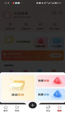 急帮邦v1.0.2最新版图2