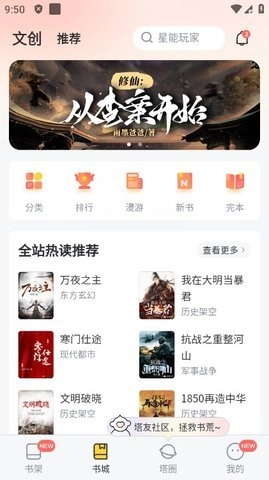 塔读文学小说免费版图3