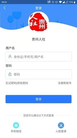 贵州人社1.7.0安卓版图1