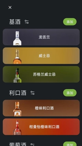 调一杯v3.2.0安卓版图2
