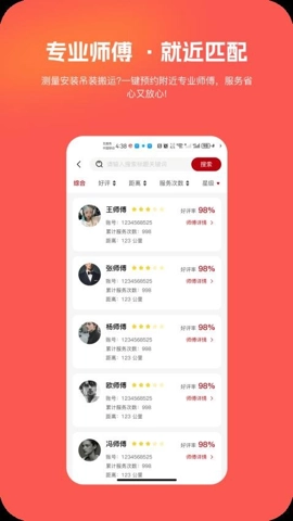 豪帮手v1.0安卓版图2